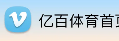 亿百体育首页 Logo